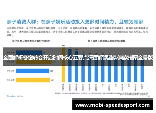 全面解析冬窗转会开启时间核心五要点深度解读趋势洞察指南全景版